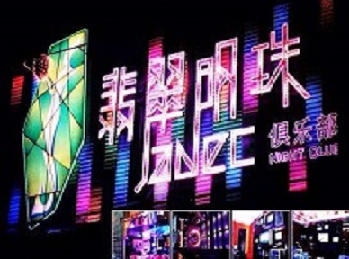 右玉哪里荤的KTV陪酒女漂亮多-翡翠明珠KTV好玩会所体验