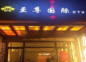 右玉哪个KTV真空陪酒妹子服务好-至尊国际KTV消费价格服务点评