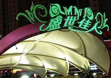 右玉那个真空ktv陪酒玩的开-英皇国际KTV消费价格点评